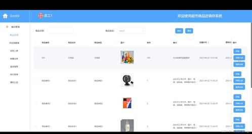 SSM與MySQL在超市商品進(jìn)銷存管理系統(tǒng)的設(shè)計(jì)與實(shí)現(xiàn)